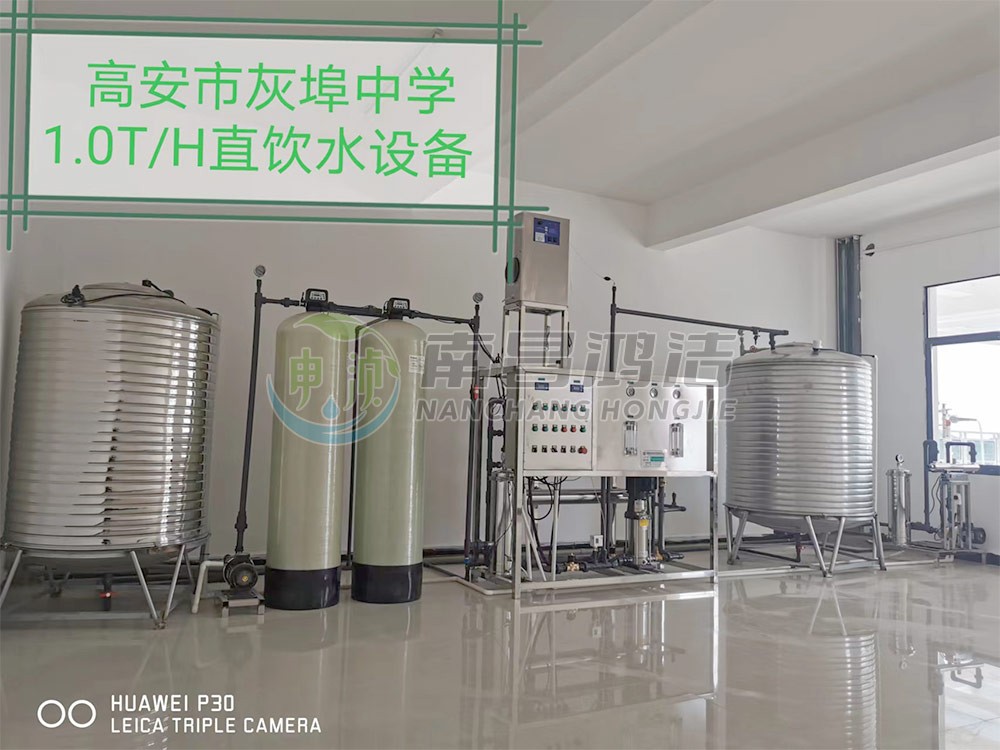 高安某中学1.0吨一级反渗透纯净水设备