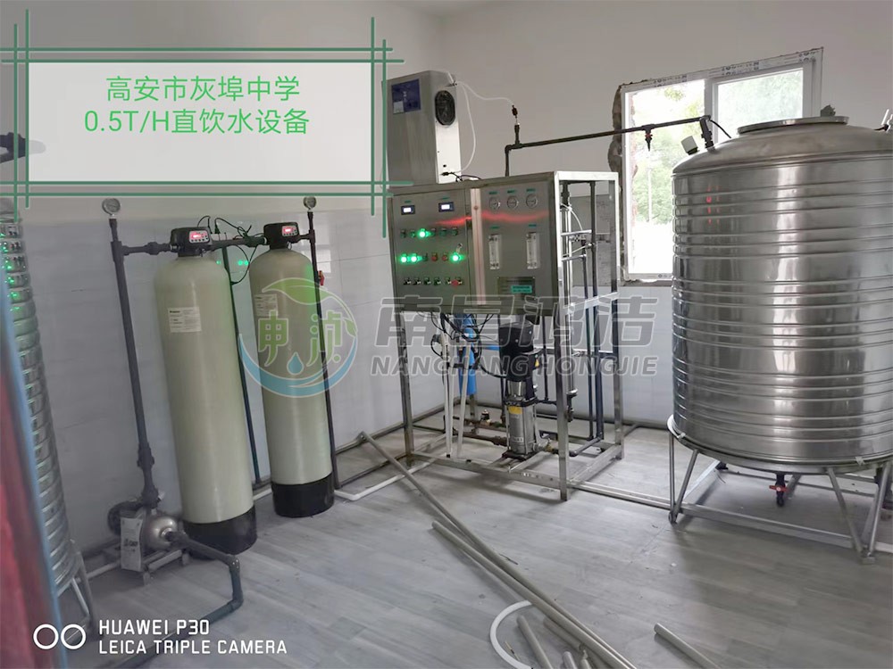 高安某中学0.5吨一级反渗透纯净水设备