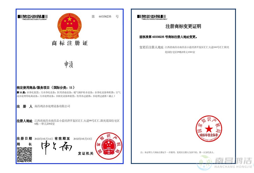 “申浈”商标注册证